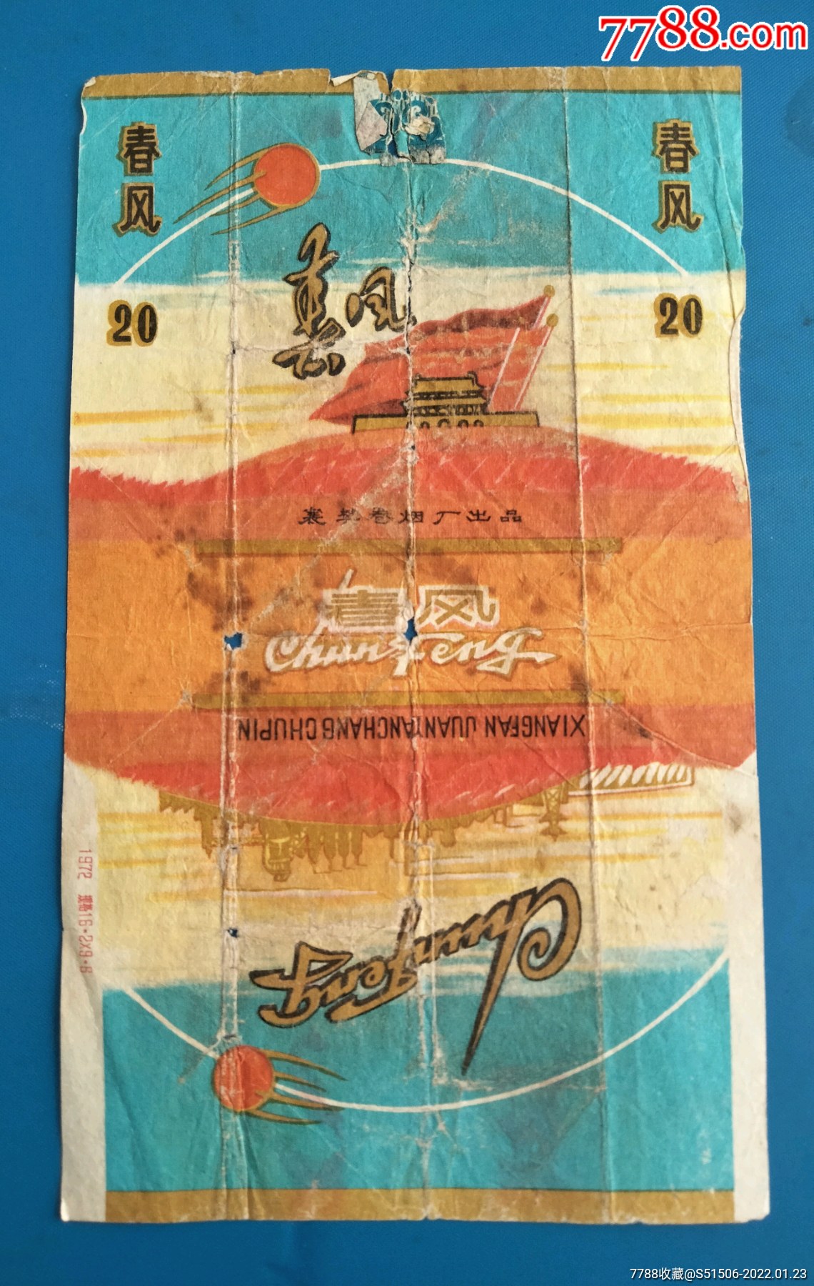 春风_烟标/烟盒_第1张_7788书籍