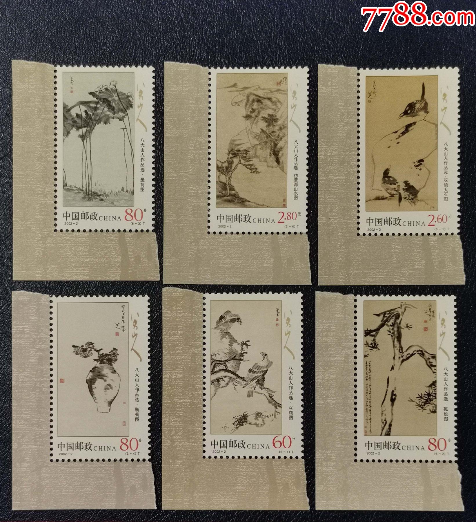2002-2八大山人左下直角边_新中国邮票_第1张_7788琉璃收藏
