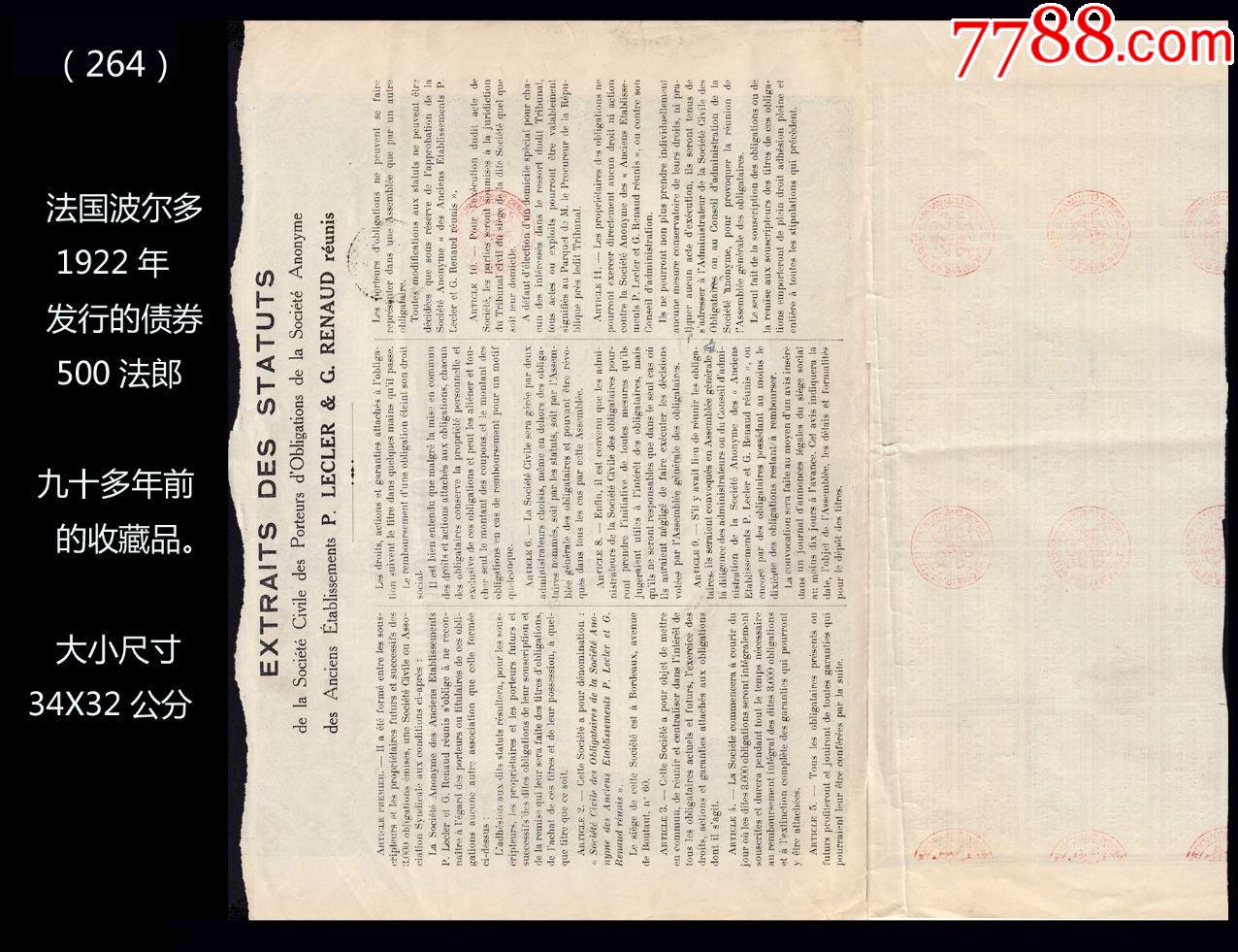 1922年法國《波爾多P.萊克爾和G.雷諾商行債券》（264）_價(jià)格290元_第2張_7788收藏__收藏?zé)峋€