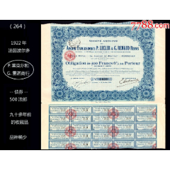 1922年法國《波爾多P.萊克爾和G.雷諾商行債券》（264）(se85071181)_7788收藏__收藏熱線