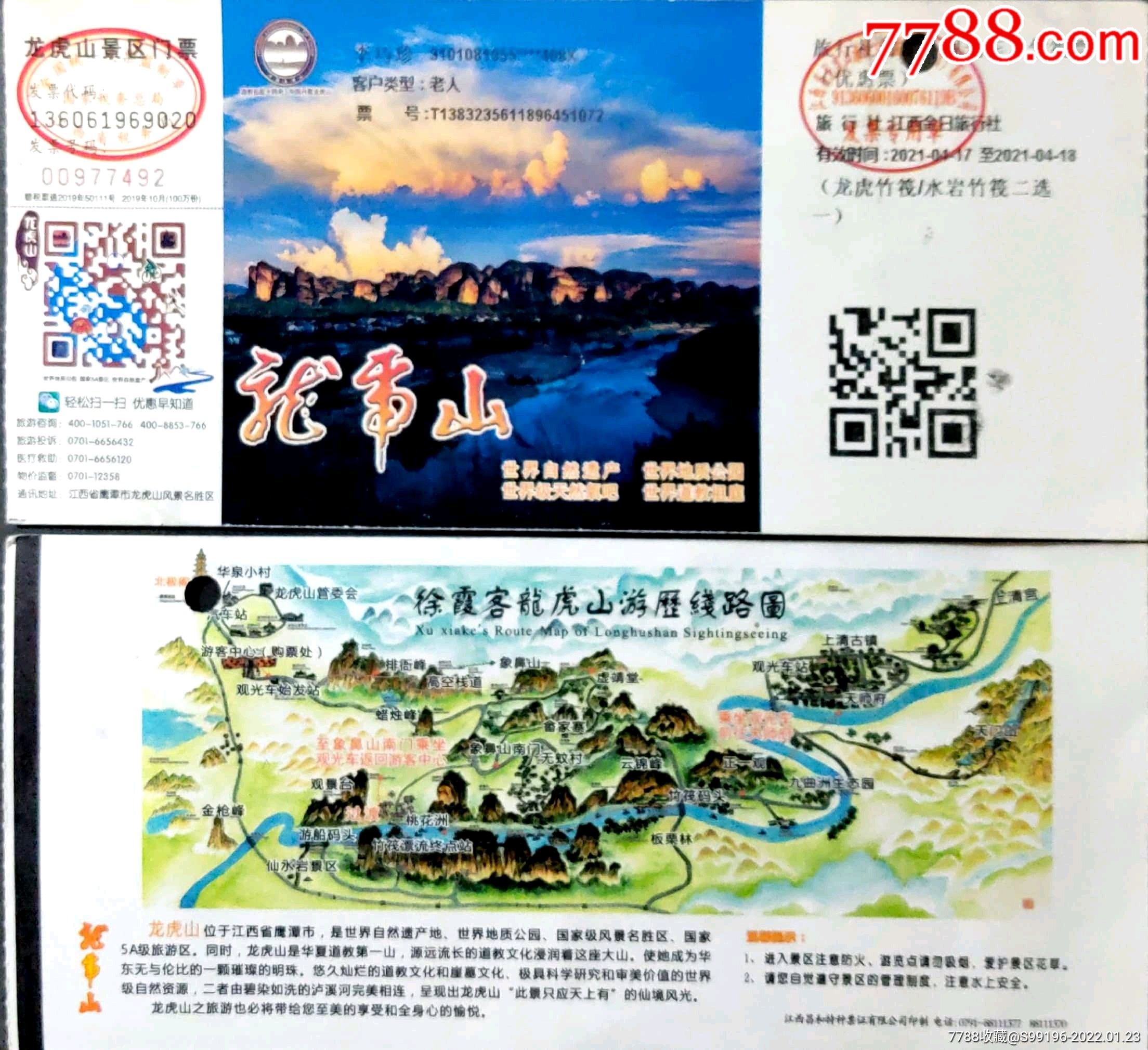 【龙虎山】门票-价格:2元-se85070685-旅游景点门票-零售-7788收藏