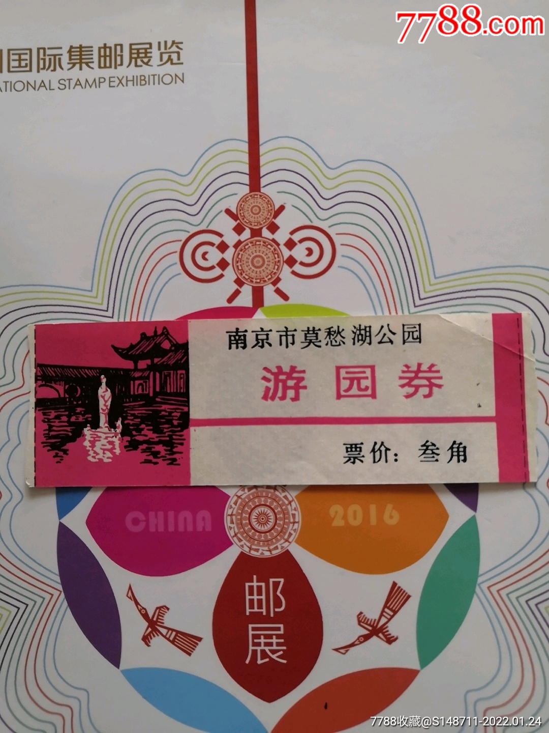 莫愁湖公园游园券