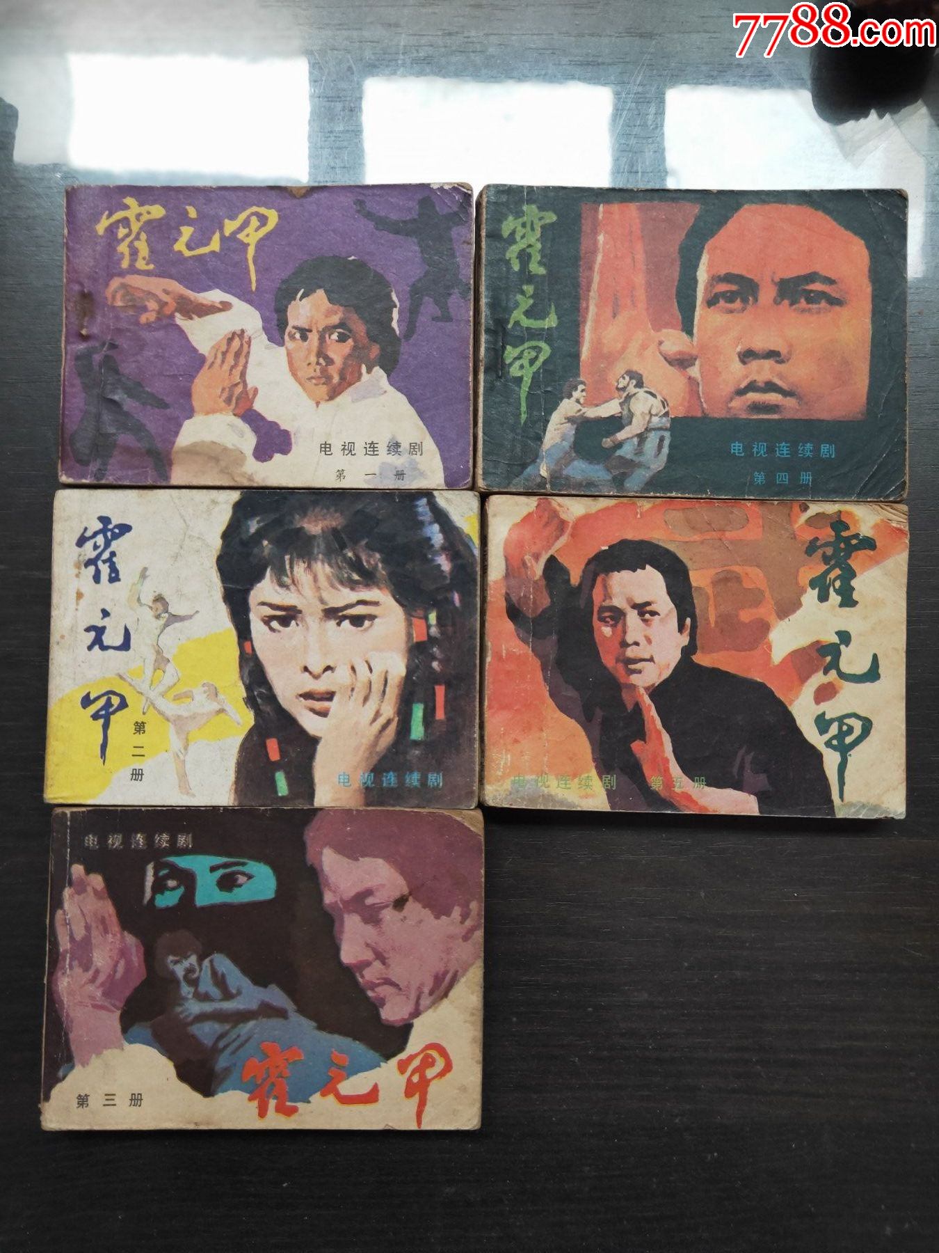 霍元甲5全