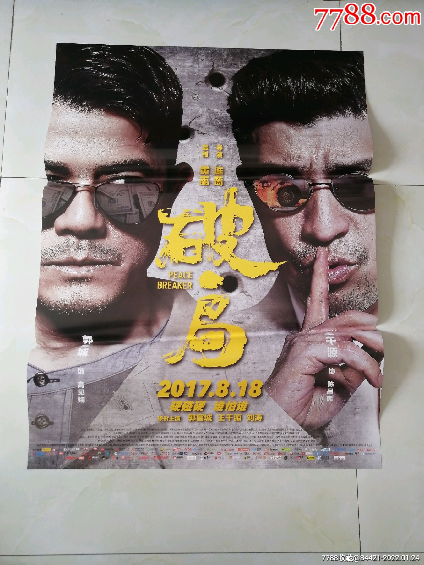 破局-价格:35元-se85075889-电影海报-零售-7788收藏__收藏热线