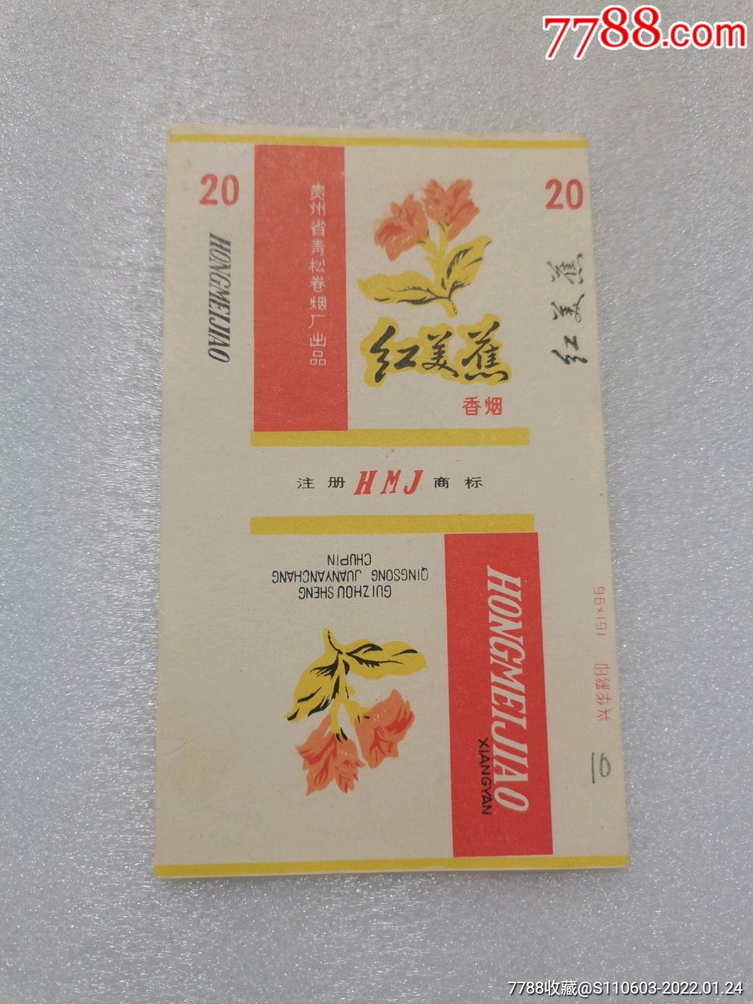 滚动鼠标滚轴,图片即可轻松放大,缩小更多"烟标/烟盒