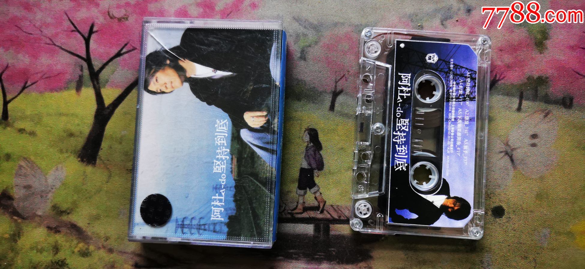 阿杜坚持到底磁带