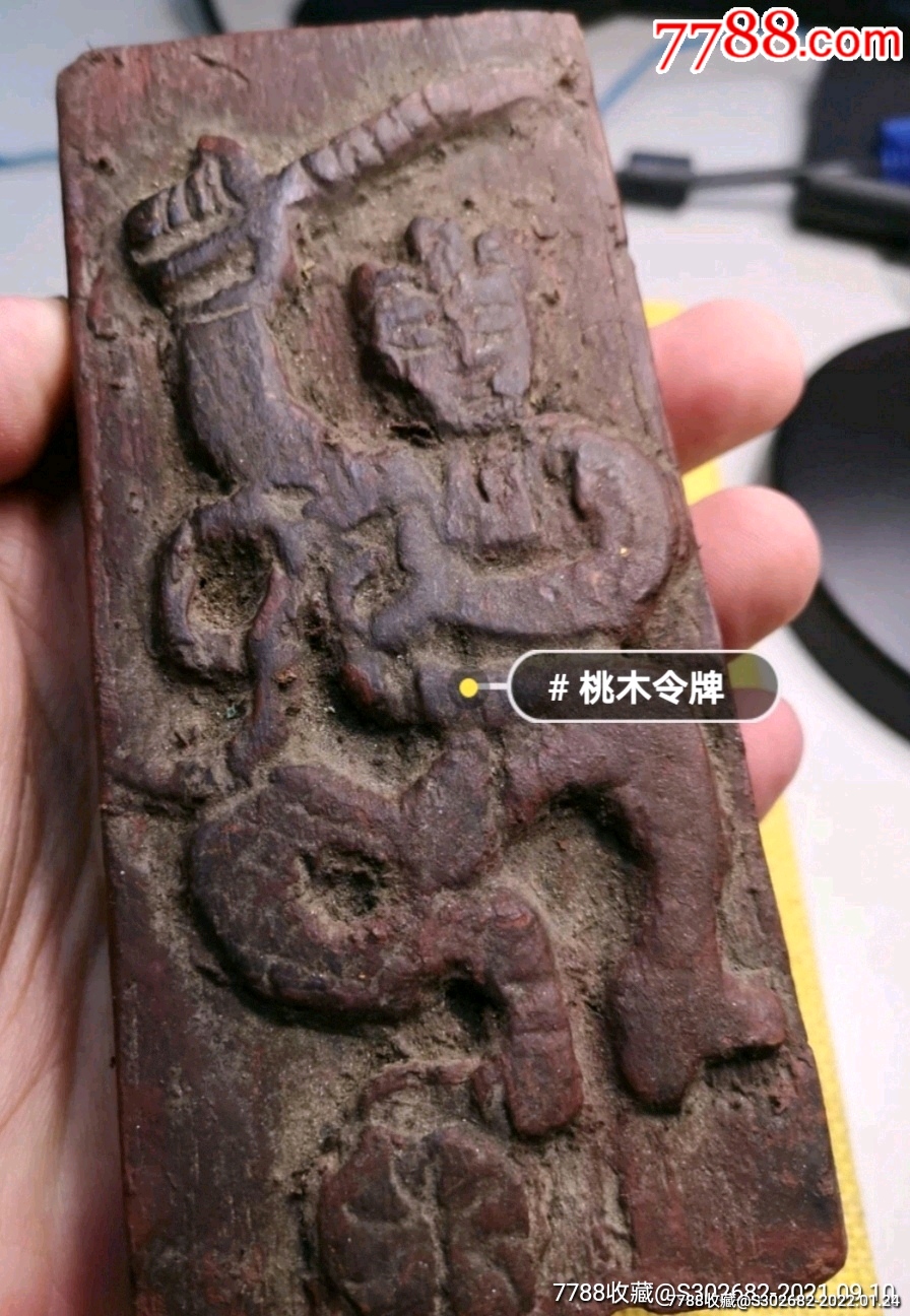 罕见精美旧藏明代道观庙宇出品的纯手工立体浮雕雷击桃木灵官五雷号令