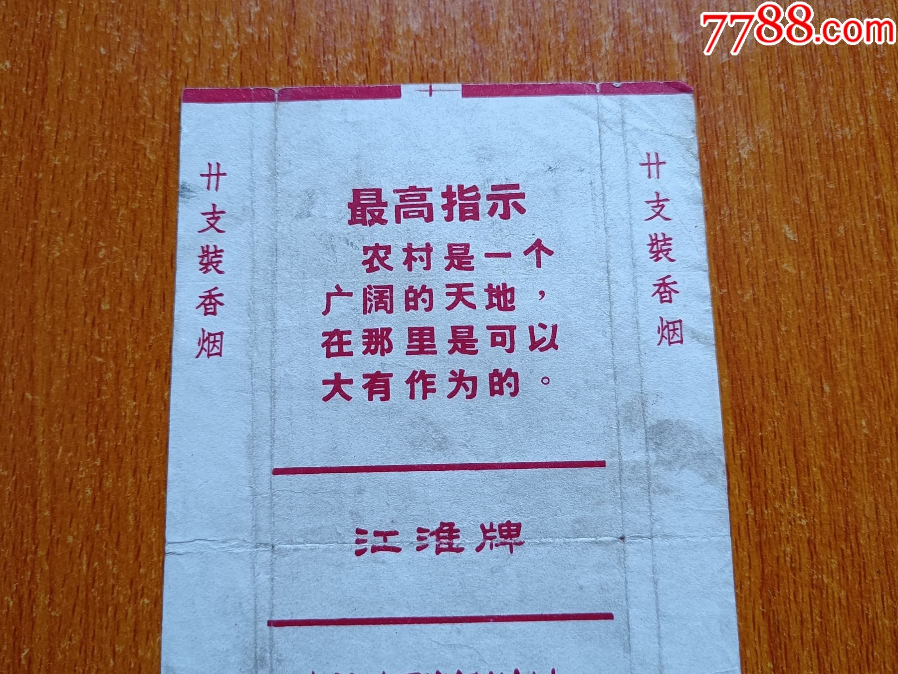 蚌埠厂江淮最高指示农村是一个广阔的天地