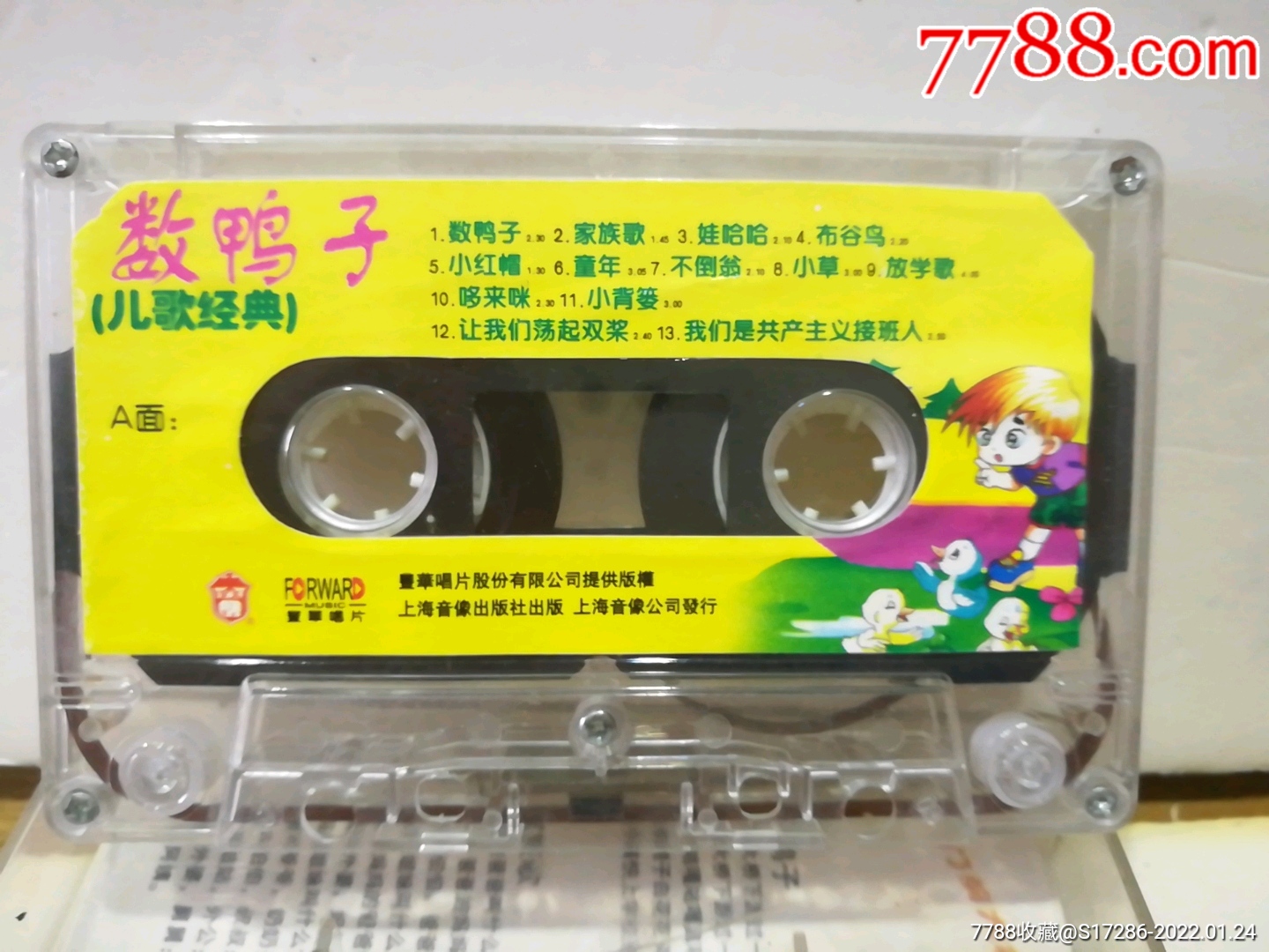 正版儿歌经典数鸭子磁带含歌词