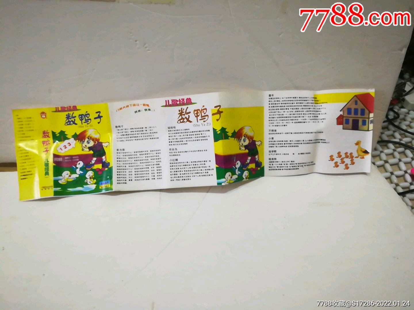 正版儿歌经典数鸭子磁带含歌词
