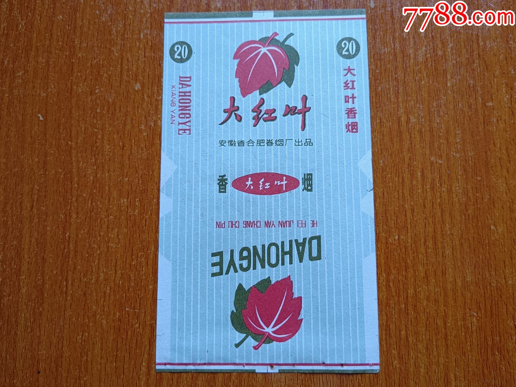 合肥厂【大红叶】70s三无标_价格25元【辽河烟苑】_第1张_7788收藏