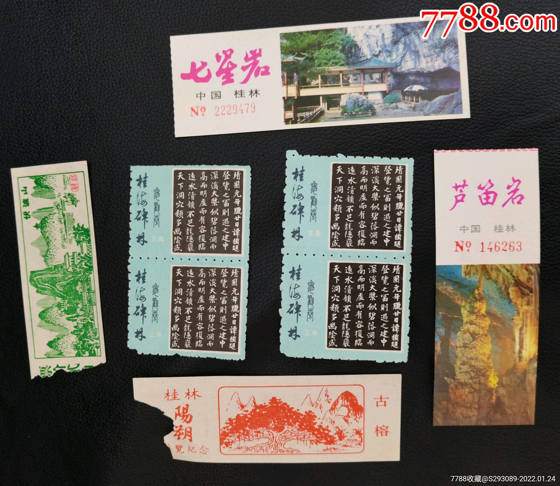 桂林旅游门票