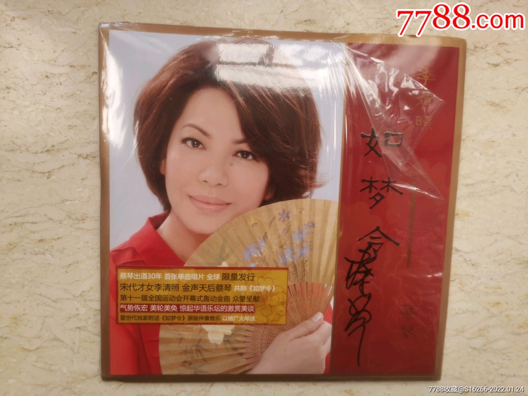 蔡琴如梦令蔡琴亲笔签名未拆封