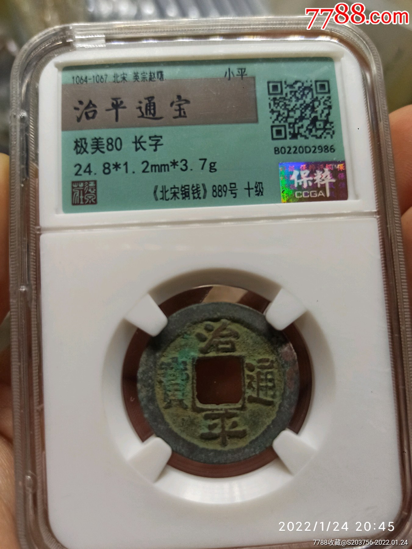 治平通宝_价格20元_第1张_7788收藏__收藏热线