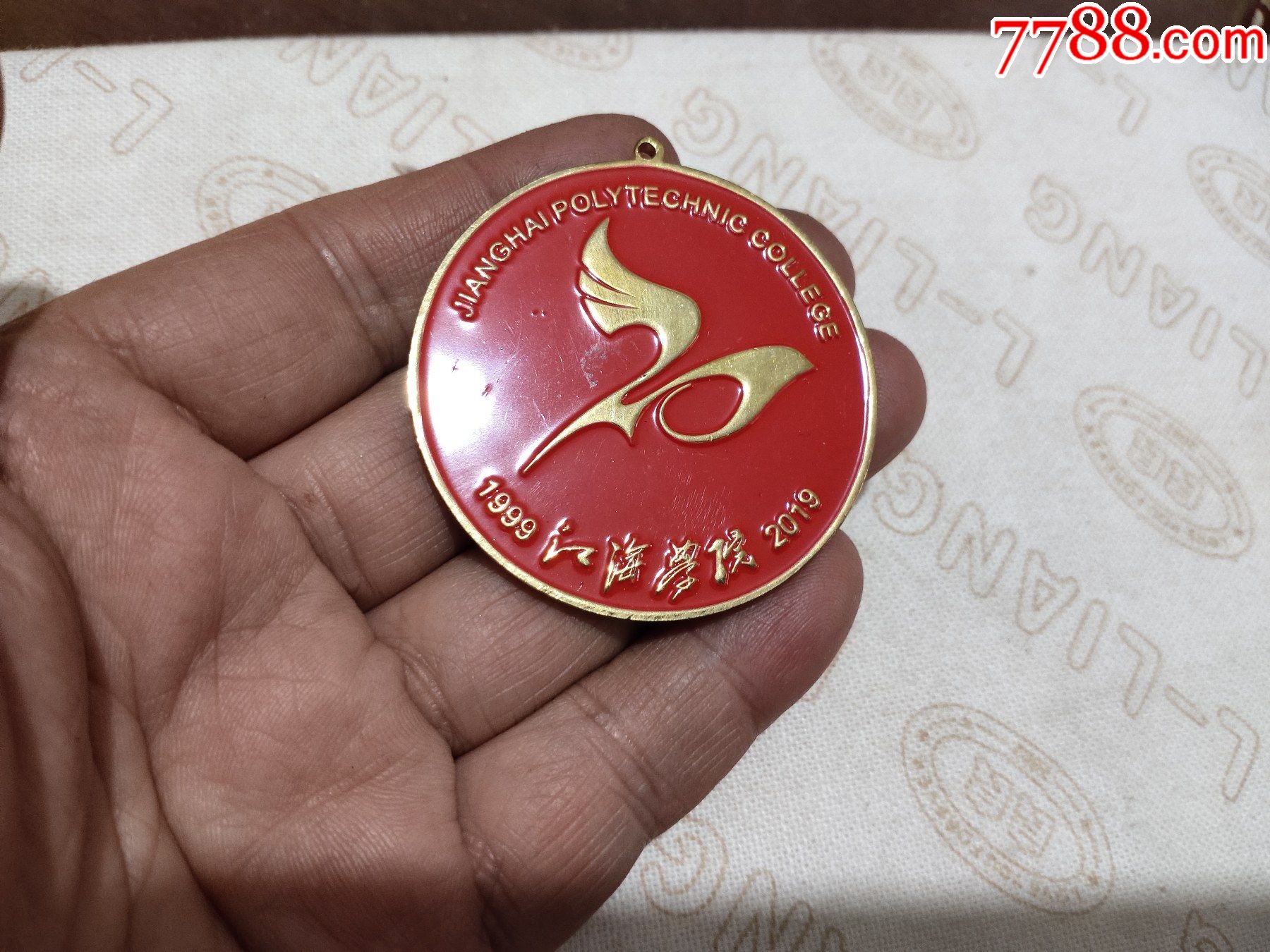 江海学院20周年纪念章