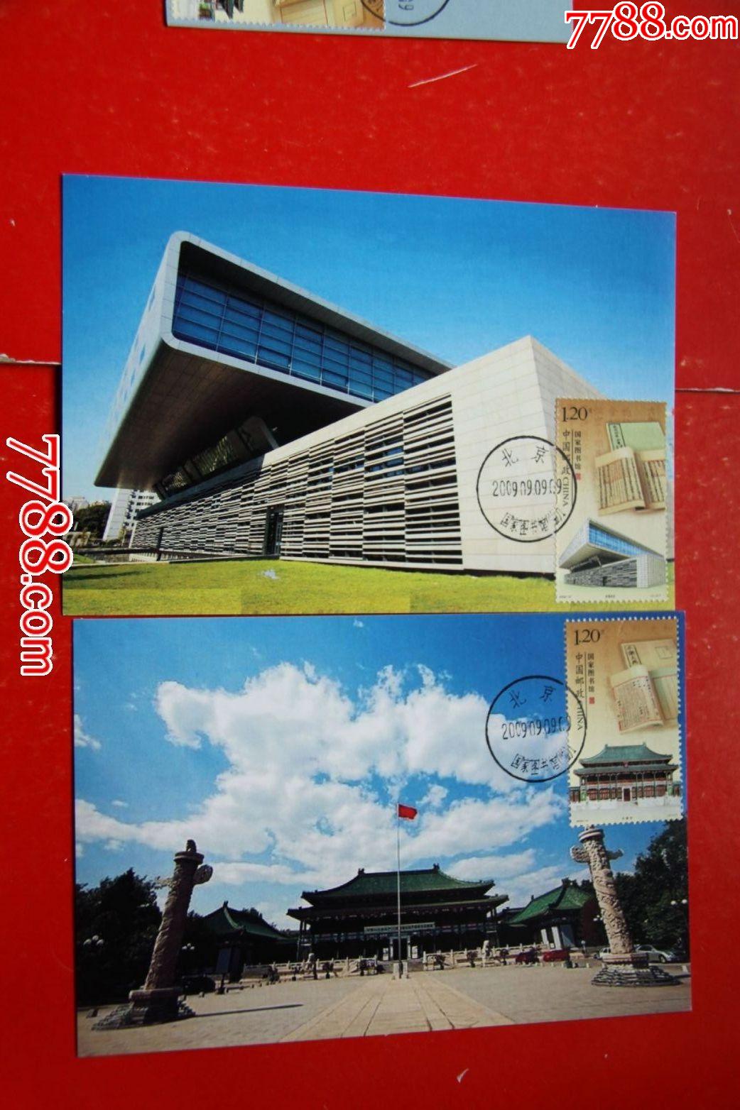 国家图书馆极限明信片