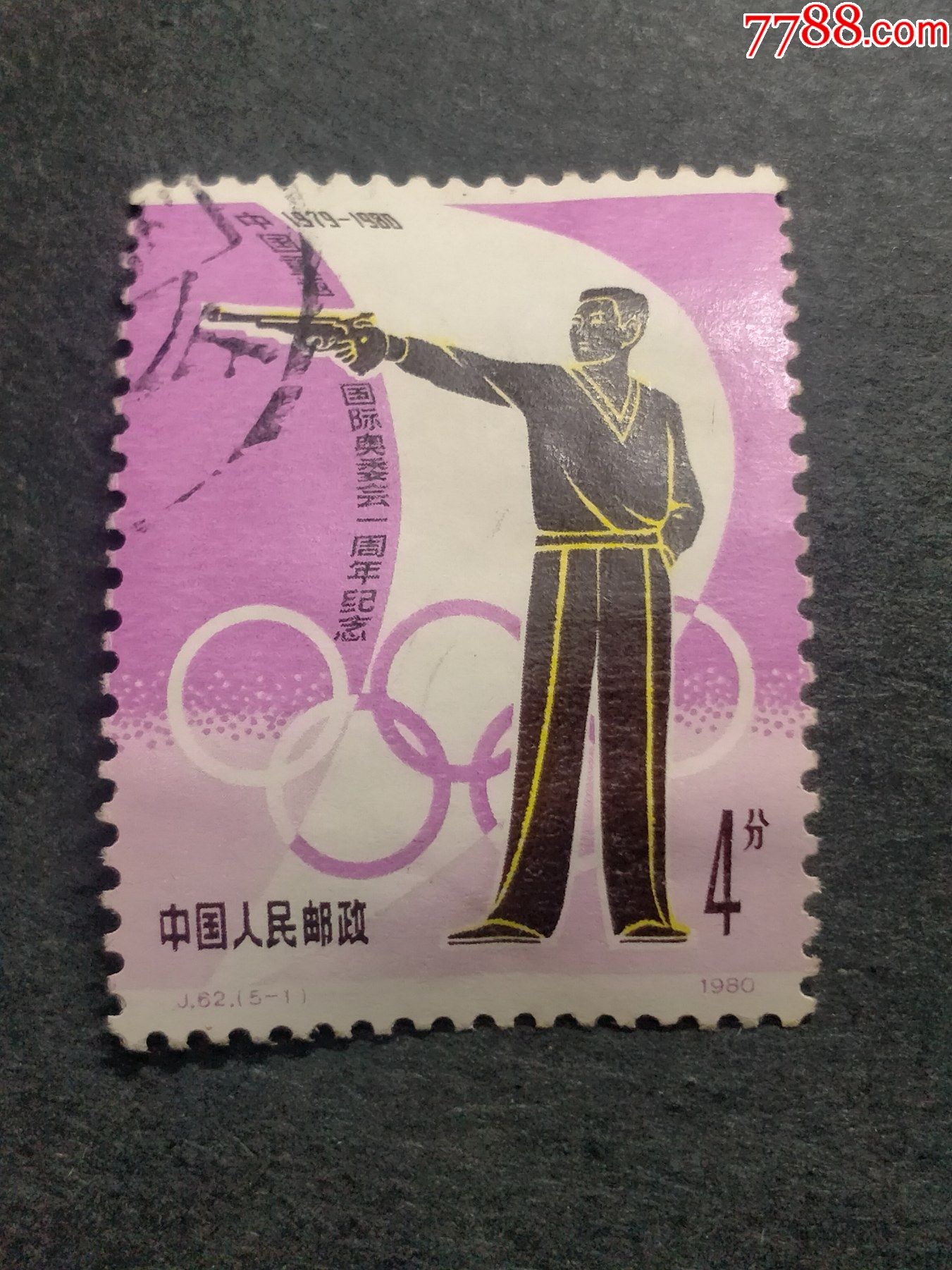 j62重返国际奥委会-价格:3元-se85086178-新中国邮票-零售-7788收藏