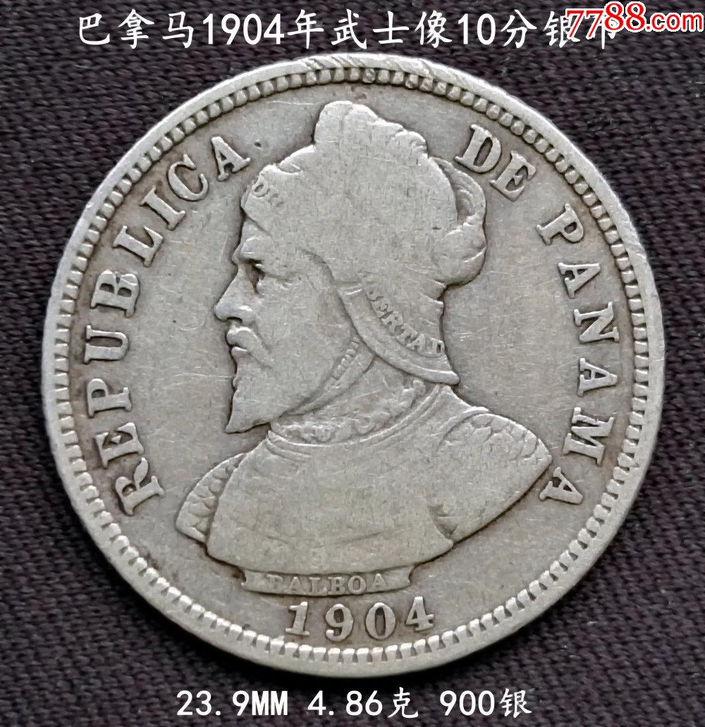 巴拿馬1904年10分銀幣23.9mm4.86克_外國錢幣_第1張_7788模型收藏