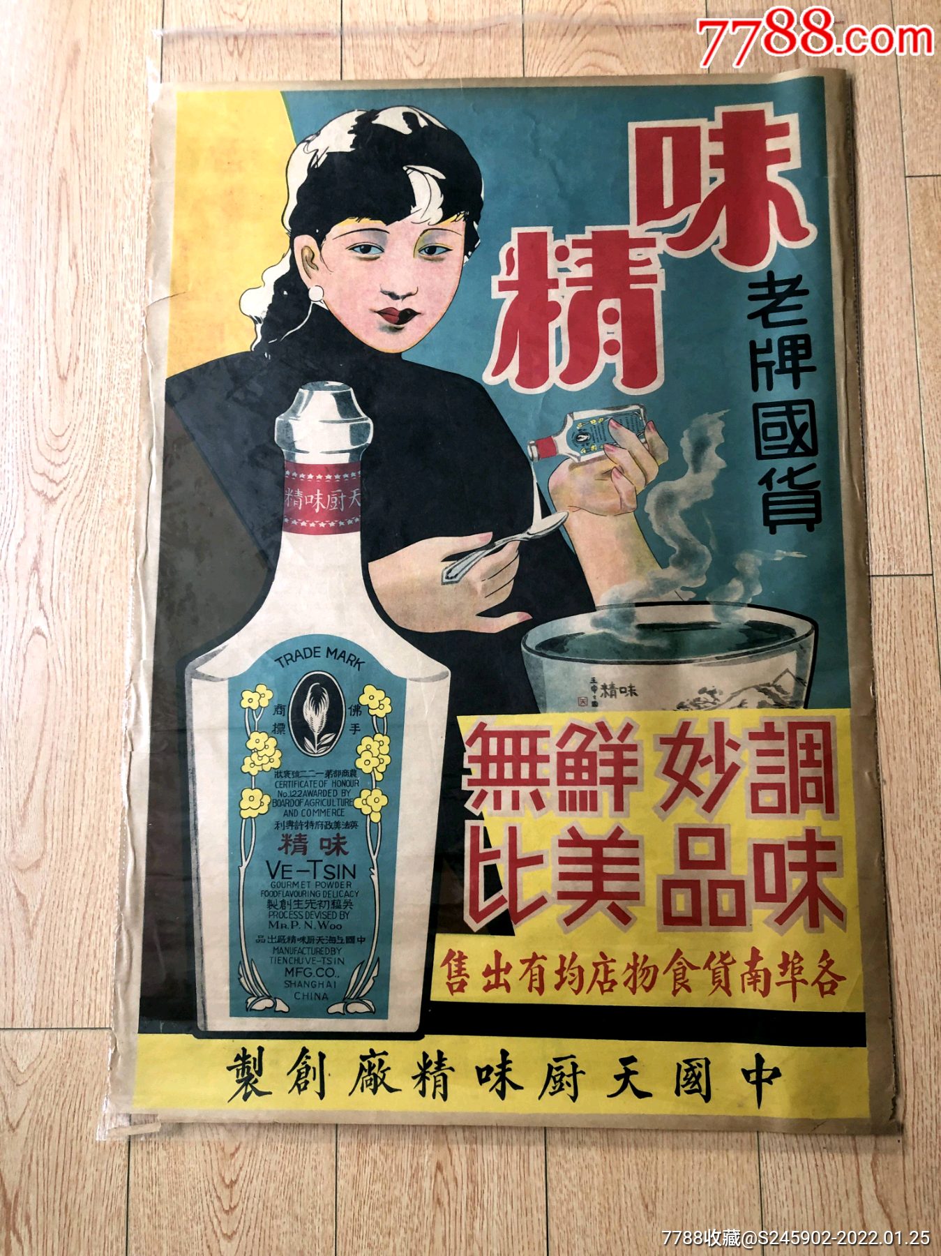一块“佛手牌”味精老广告牌-上海档案信息网