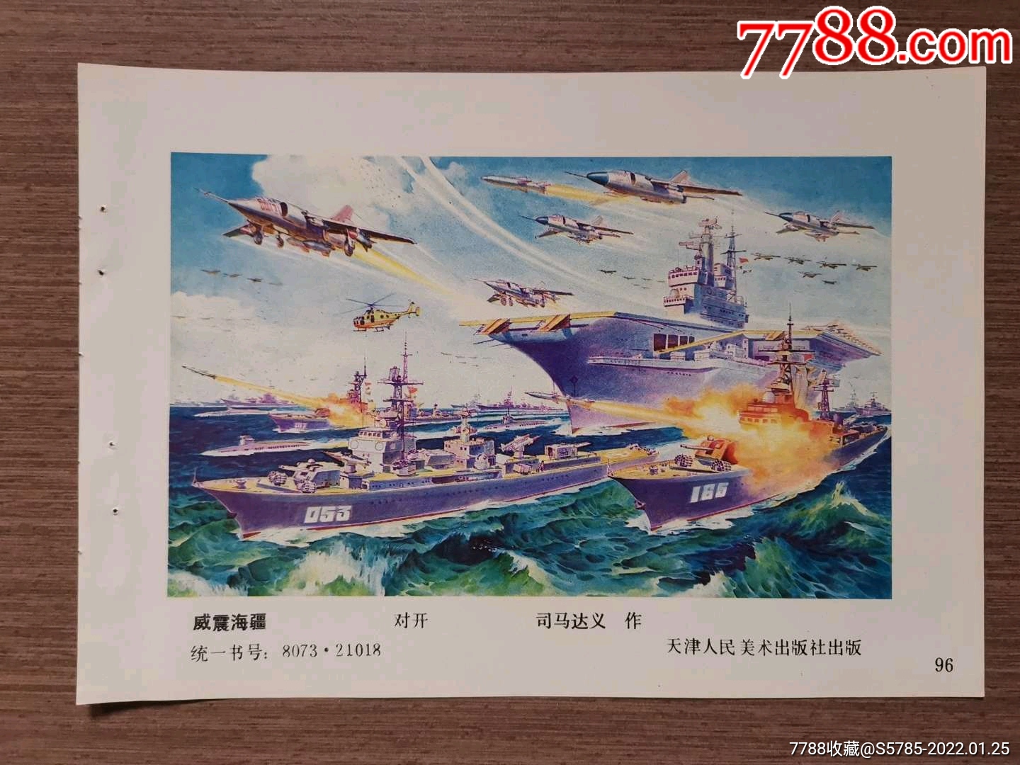 威震海疆司马达义作