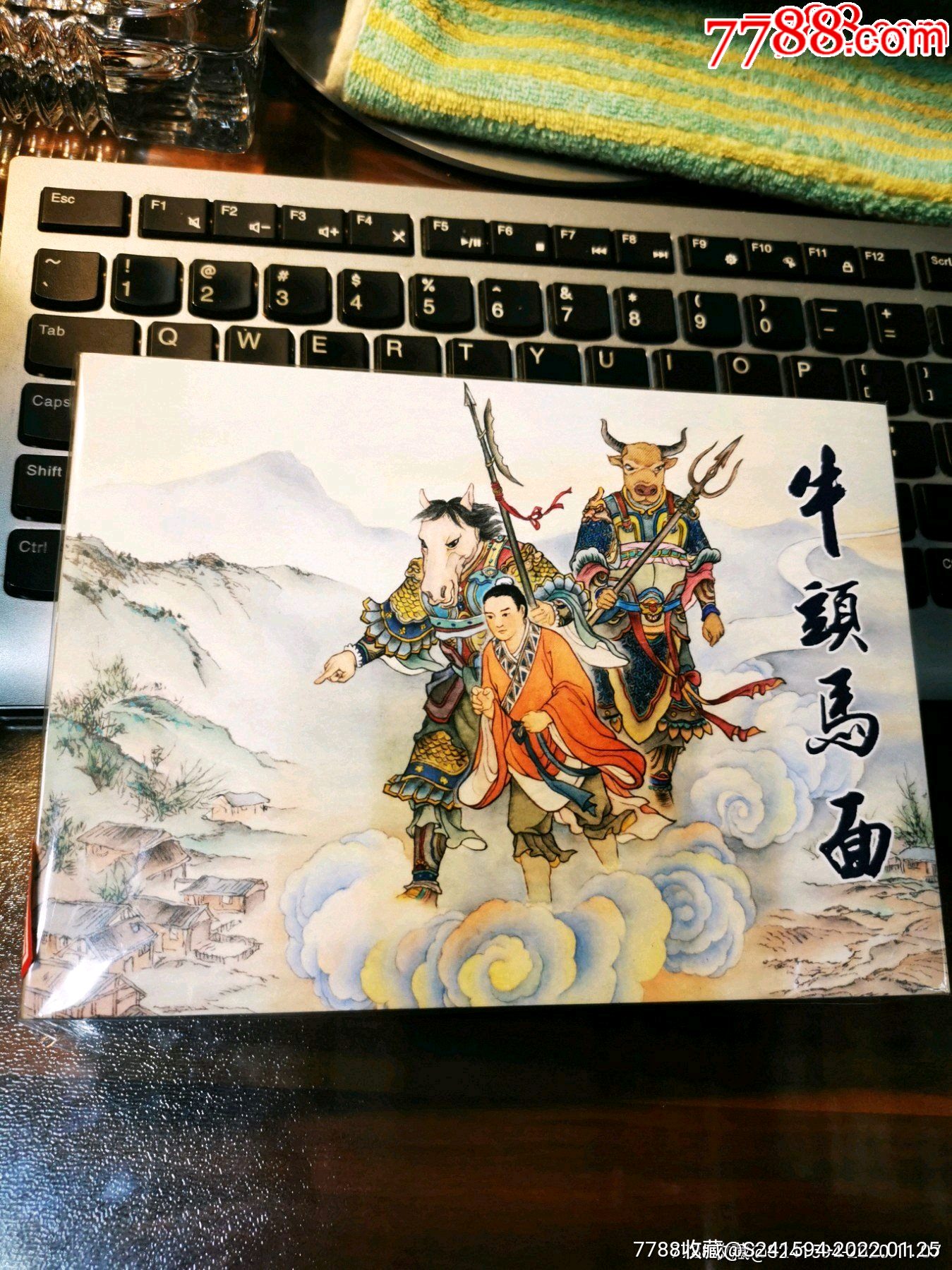 (2册)之:牛头马面,黑白无常-价格:280元-se85089803-连环画/小人书