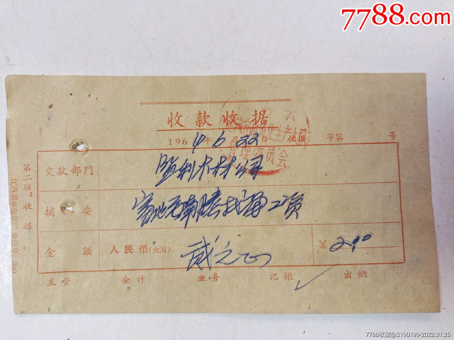 省汽车运输公司行李包裹票￥107品99蓬溪县蓬南区农村五匠收款凭证