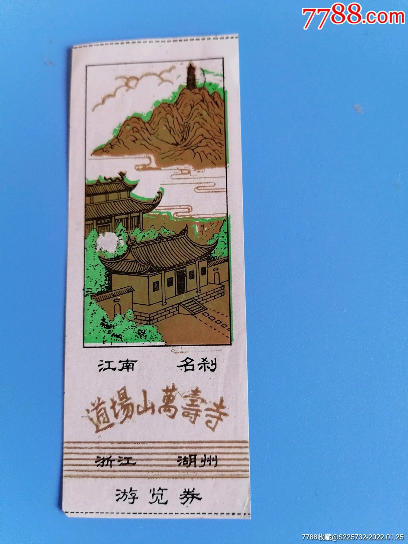 道场山万寿寺_旅游景点门票_图片收藏_回收价格_7788老唱片