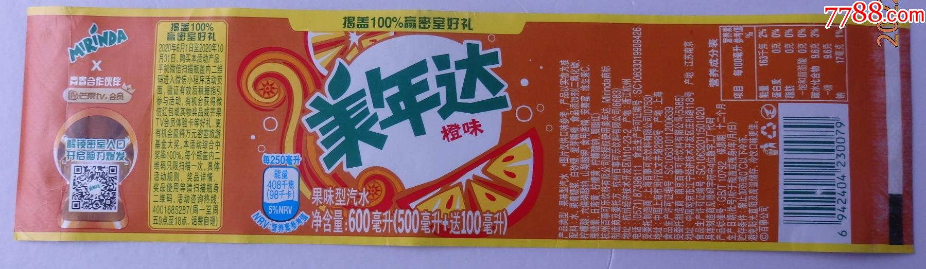 美年达揭盖100赢密室好礼600毫升500毫升送100毫升橙味汽水