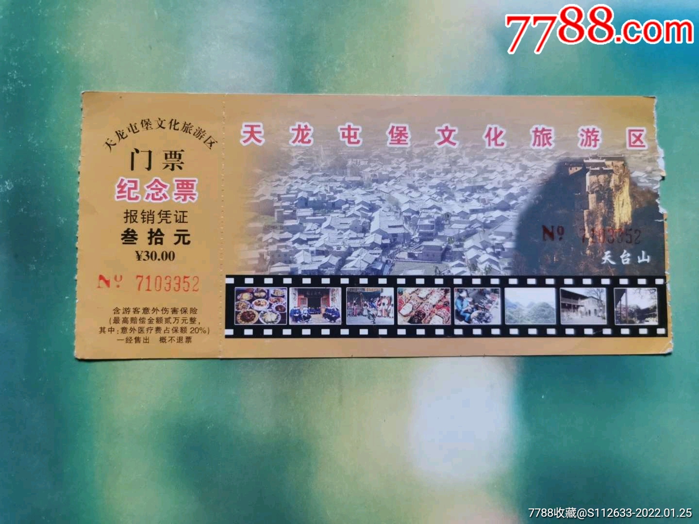 天龙屯堡文化旅游区天台山