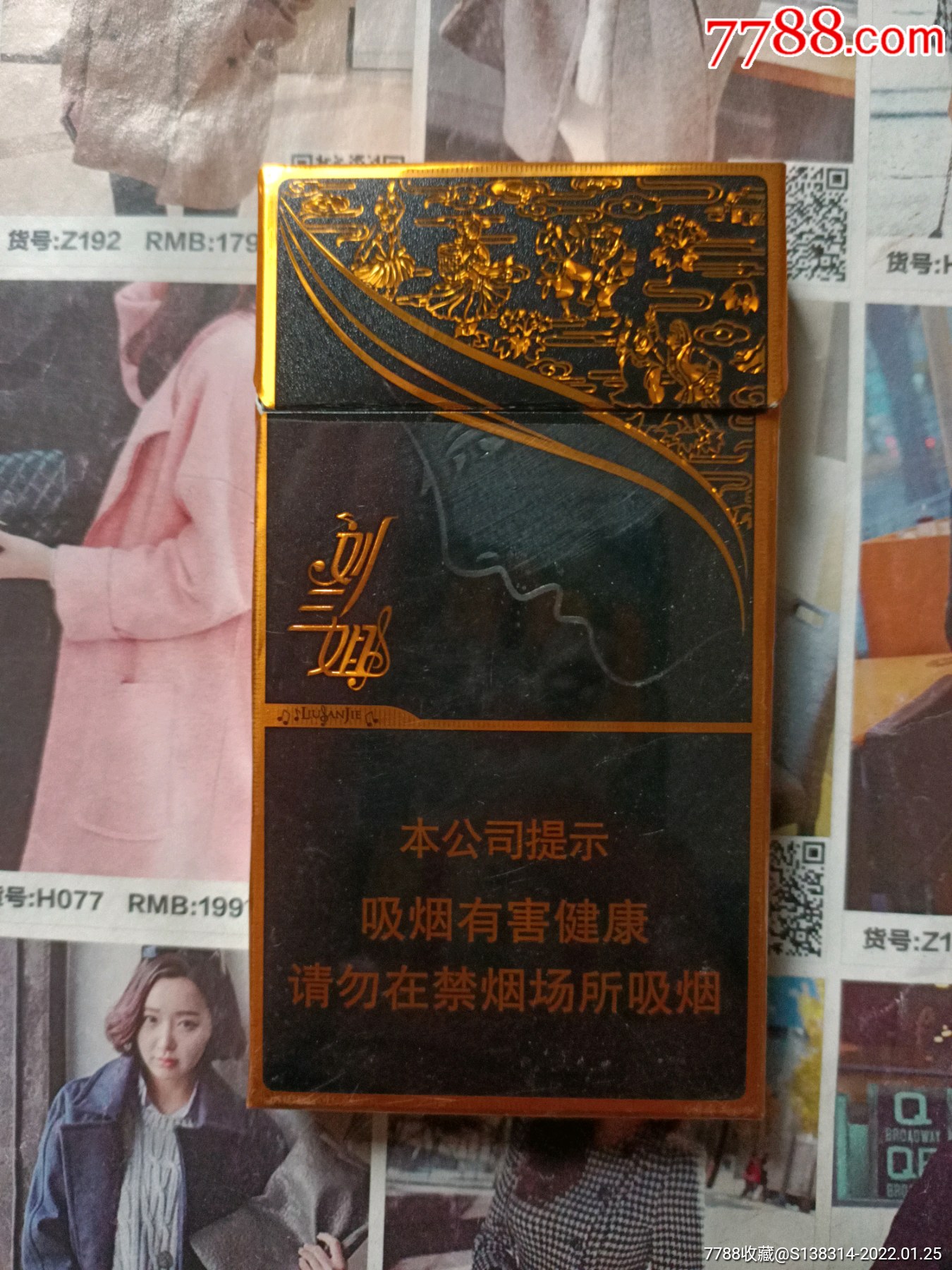 30元包刘三姐黄香烟图片