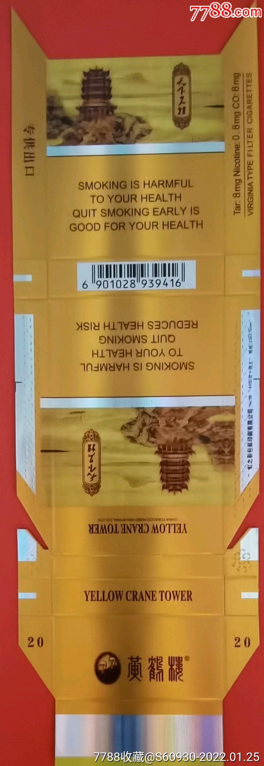 黄鹤楼专出口细支84s天下名楼939416