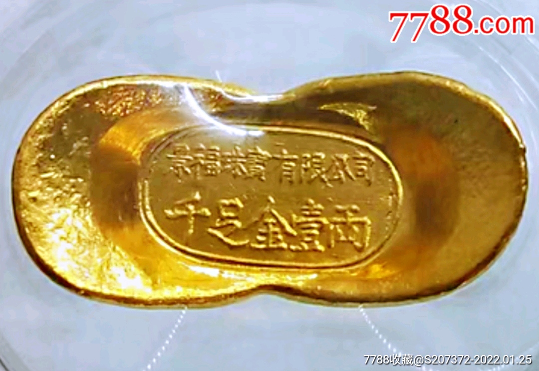 美品少见民国香港景福珠宝一两金元宝公博评级ms64收藏