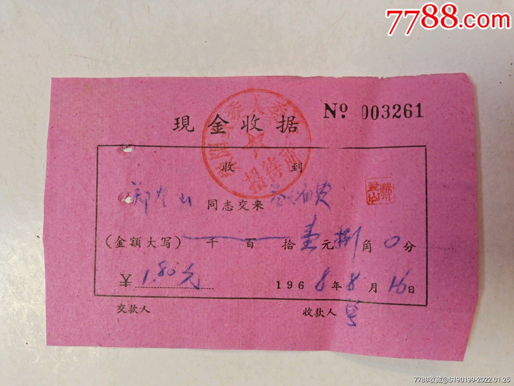 崇阳县委人委会招待所收据