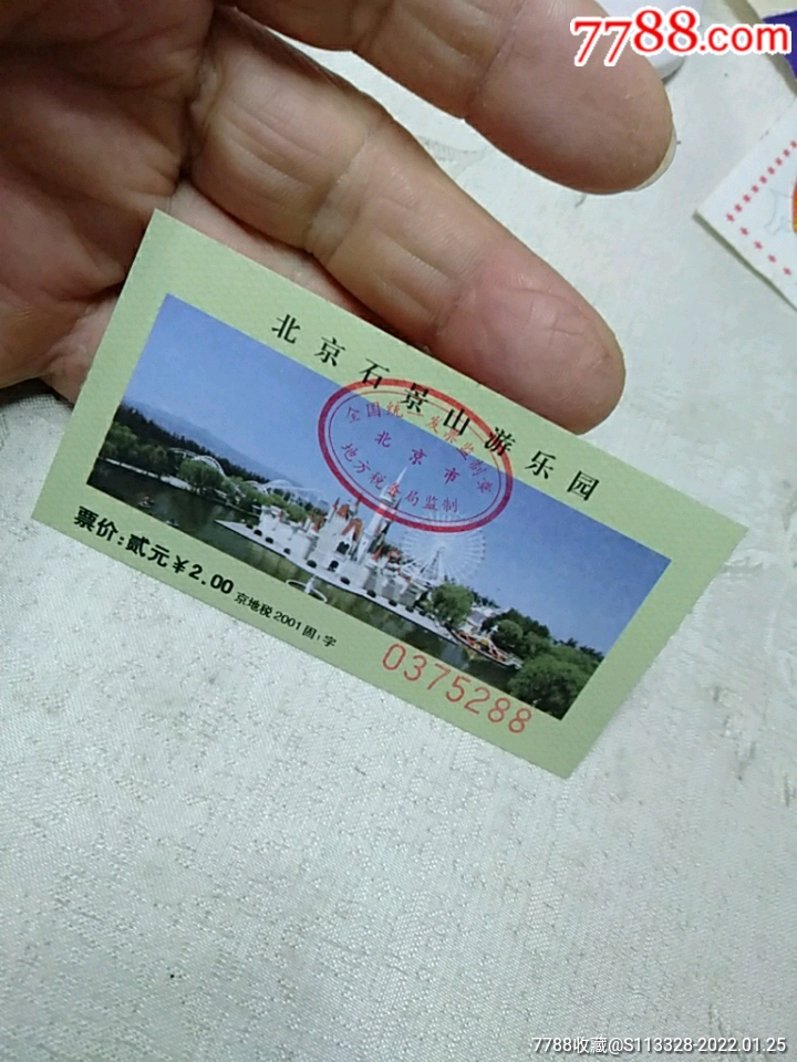 北京石景山游乐园门票