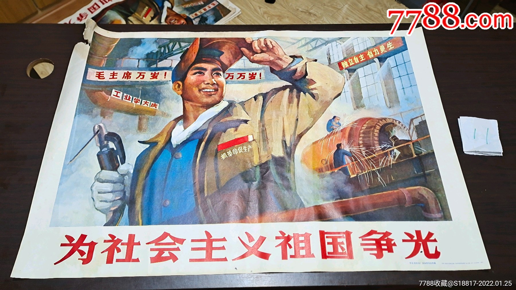 为社会主义祖国争光2开边角严重受潮缺失第11张邮费15元多单一邮