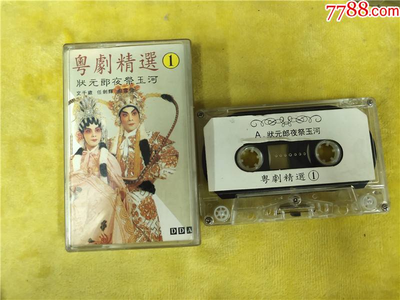 文千岁任剑辉白雪仙粤剧精选1状元郎夜祭玉河