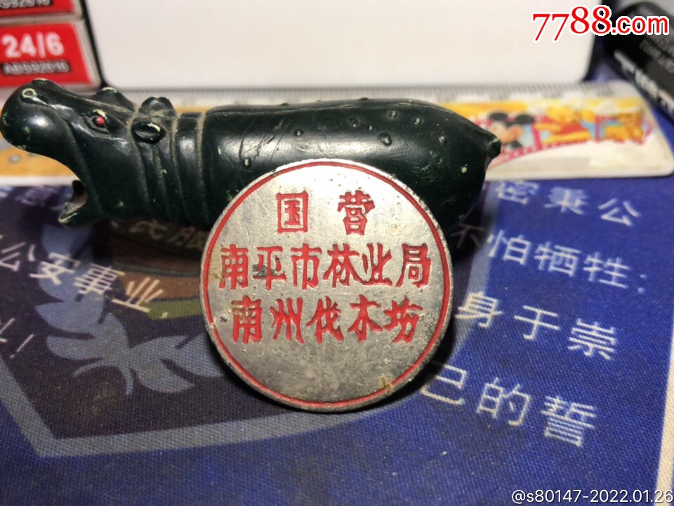 国营南平市林业局南州伐木场证章