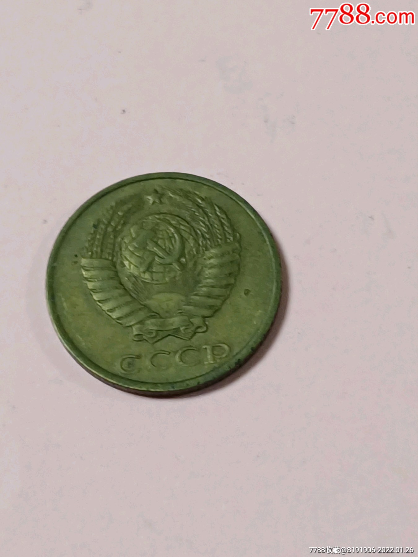 前苏联硬币2戈比1988年