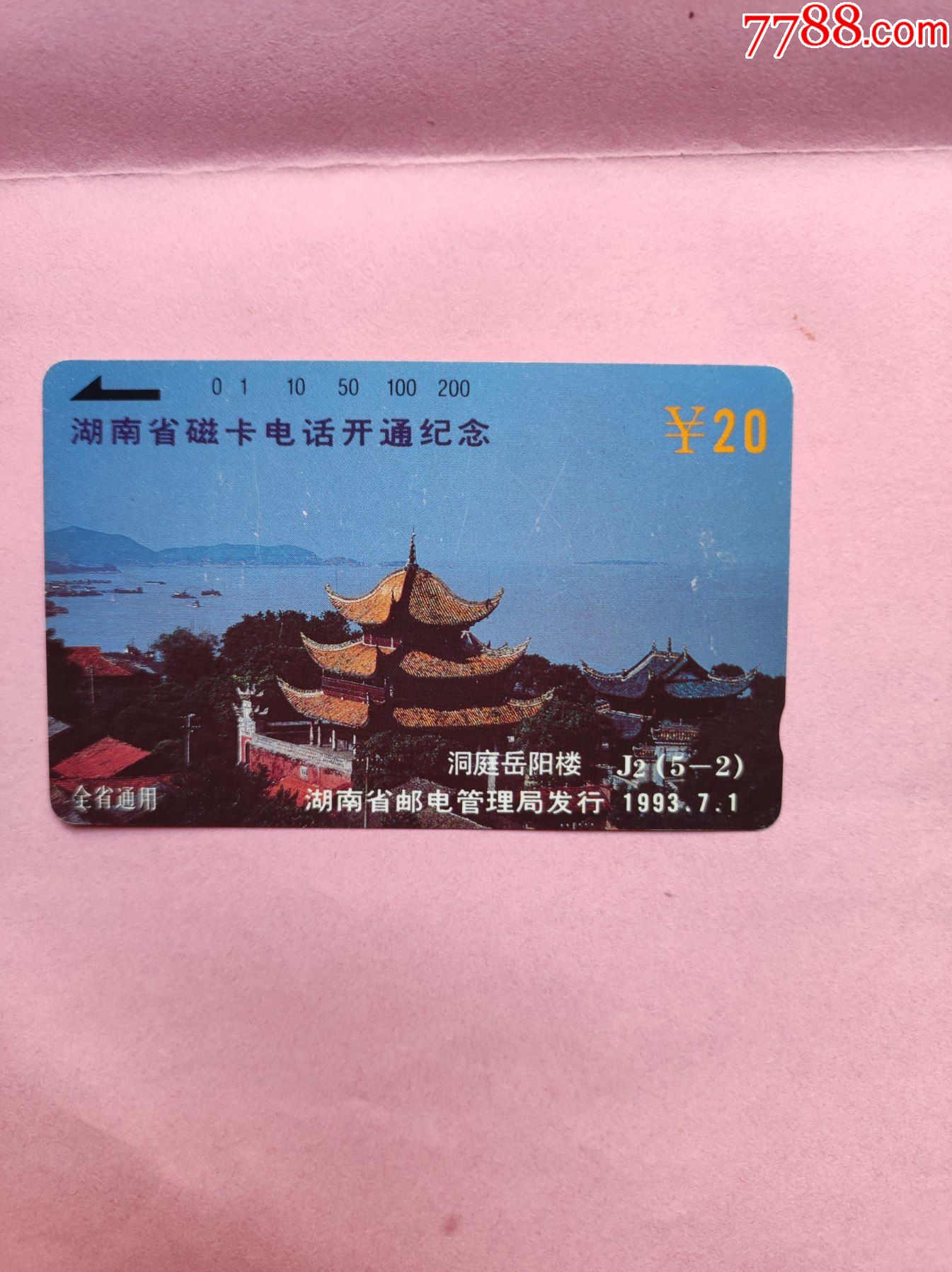 新磁卡-14_价格30元_第1张_7788收藏__收藏热线