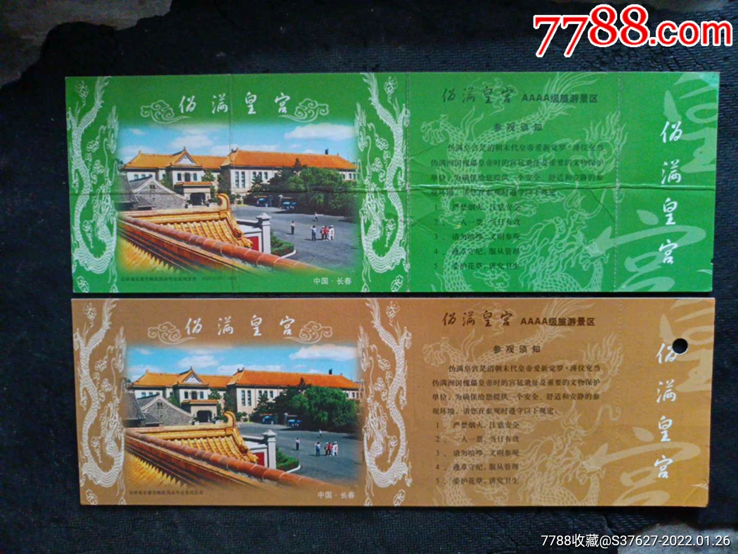 伪满皇宫_旅游景点门票_第1张_7788老酒收藏