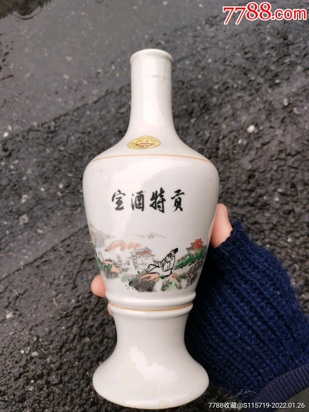 假清朝贡酒酒瓶图片图片