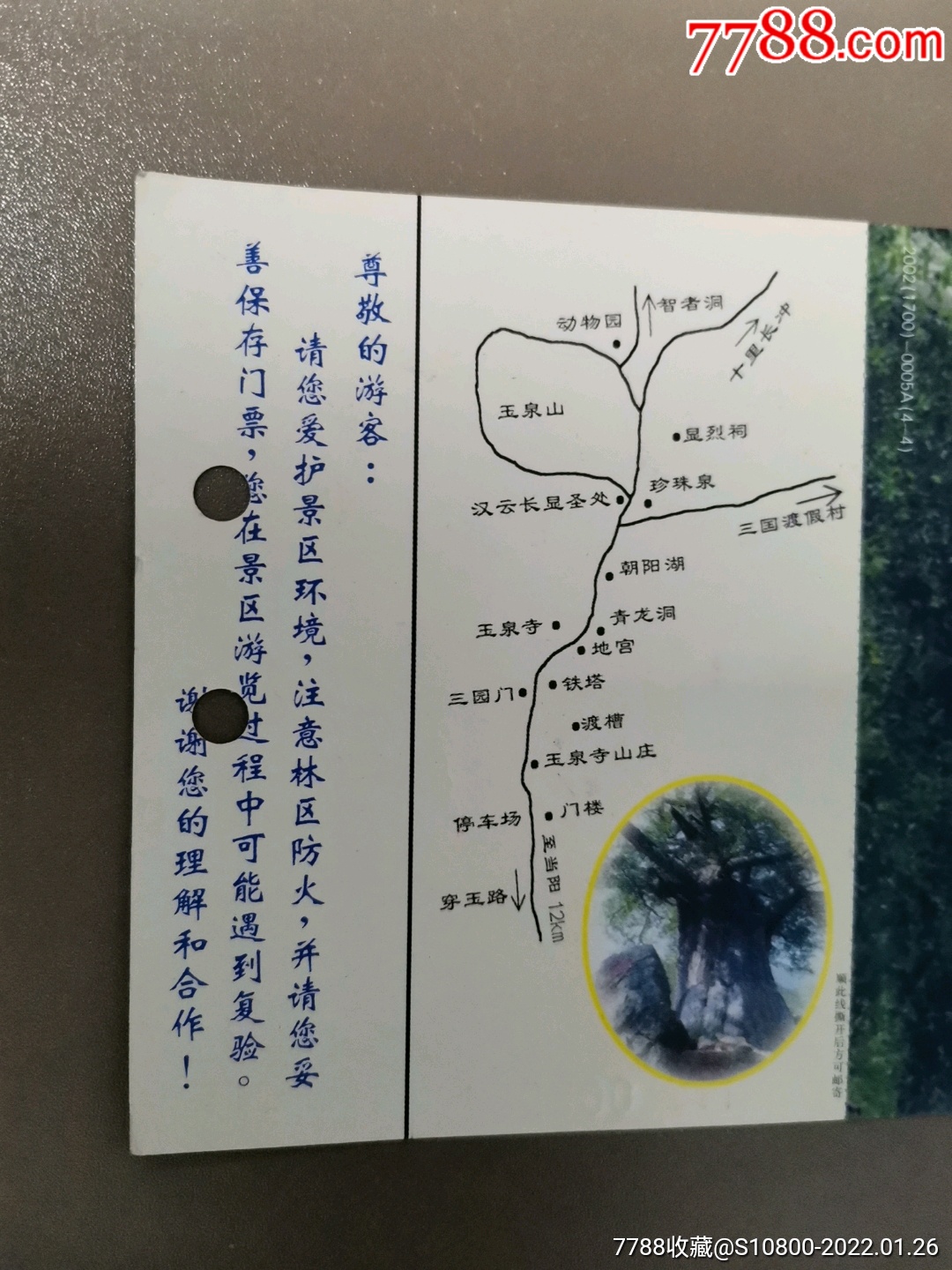 玉泉寺_旅游景点门票_第2张_7788门票