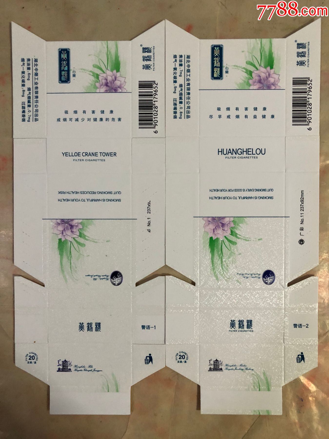 黄鹤楼心兰09版一对