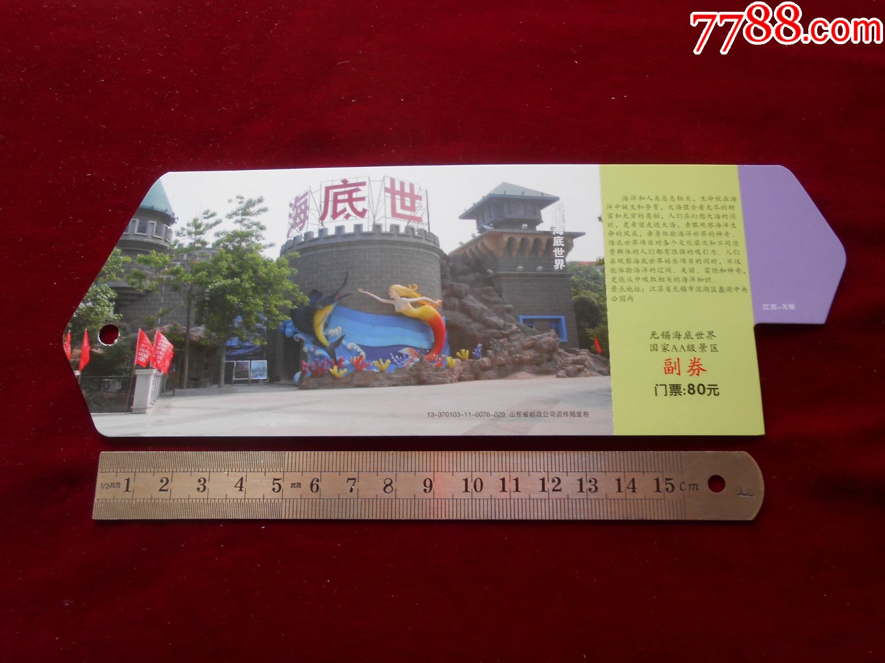 无锡海底世界_旅游景点门票_皖宜瓷杂【7788收藏__收藏热线】