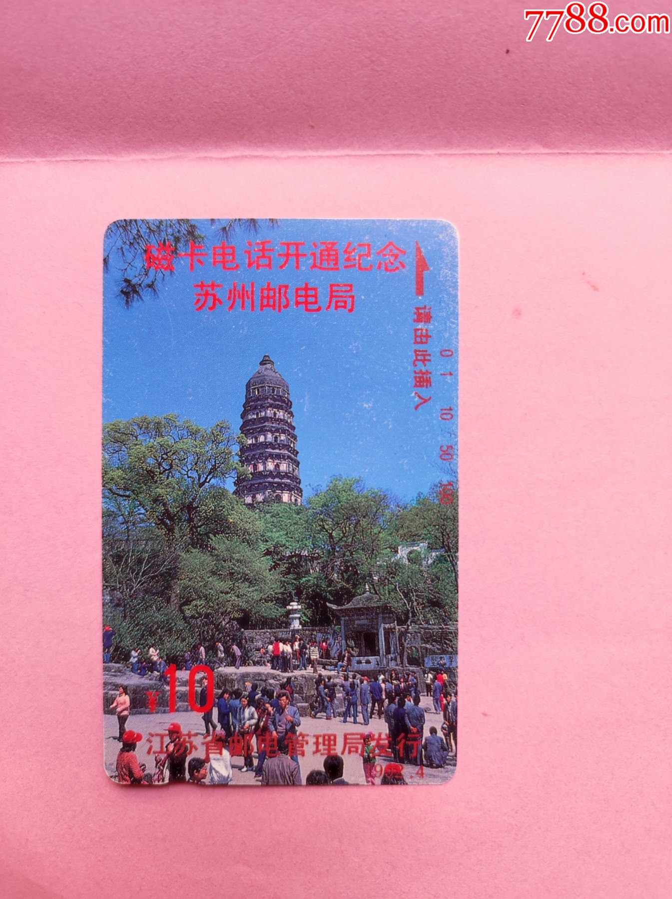 新磁卡-16_价格15元_第1张_7788收藏__收藏热线