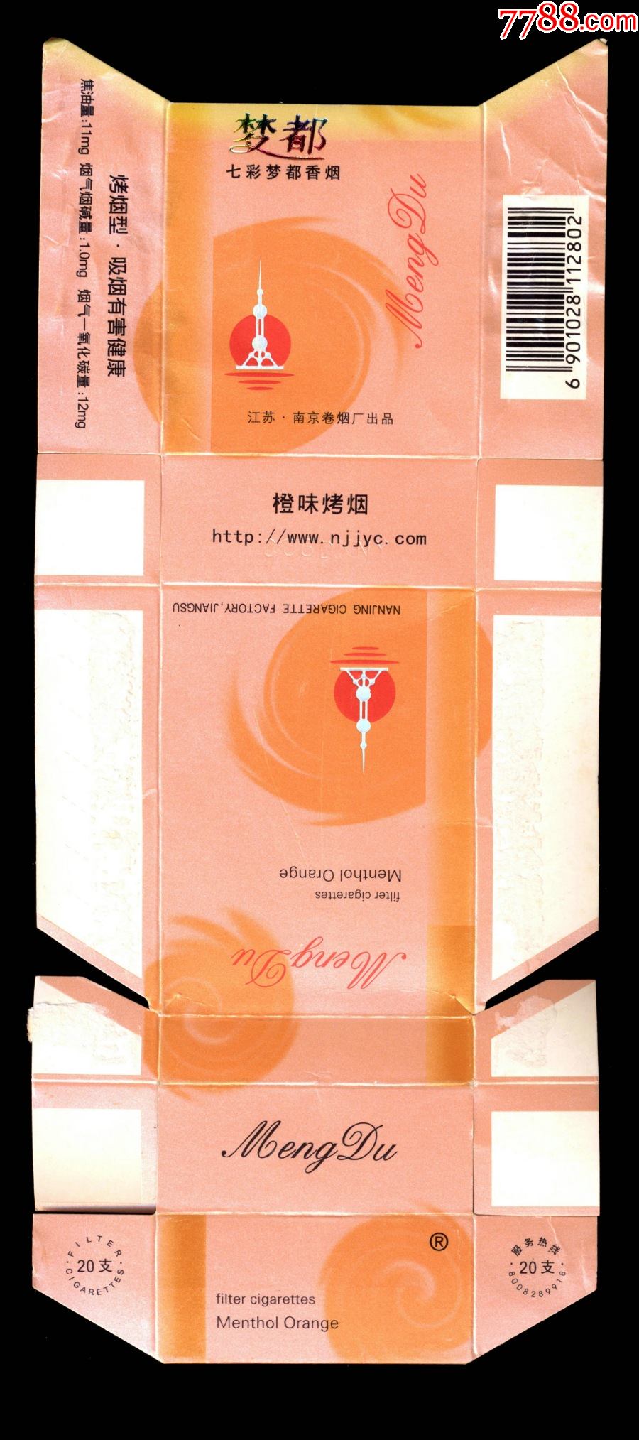 梦都七彩2珍品橙味112802焦油11mg警句大字江苏南京卷烟厂