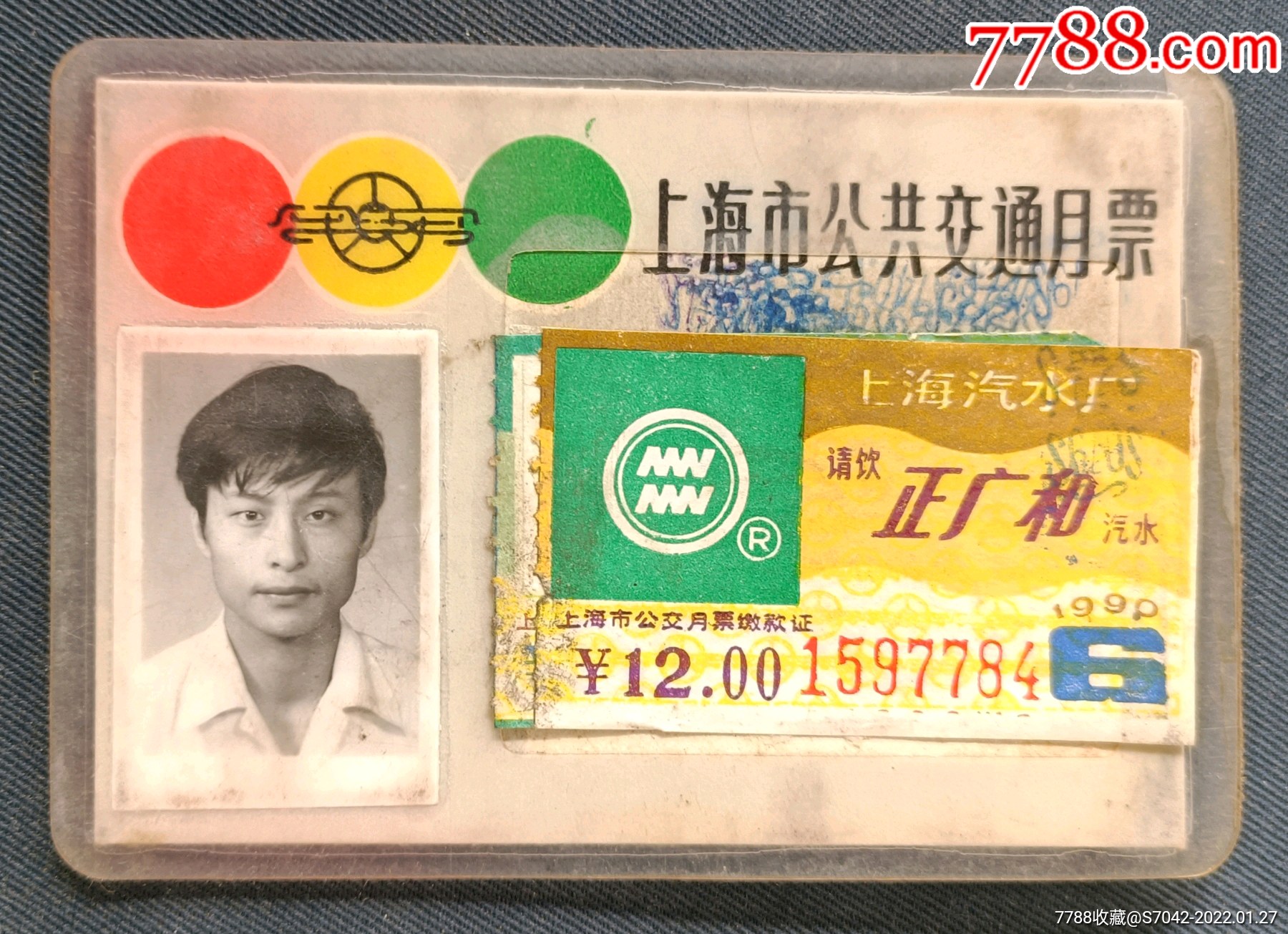 九十年代上海市公共汽车月票