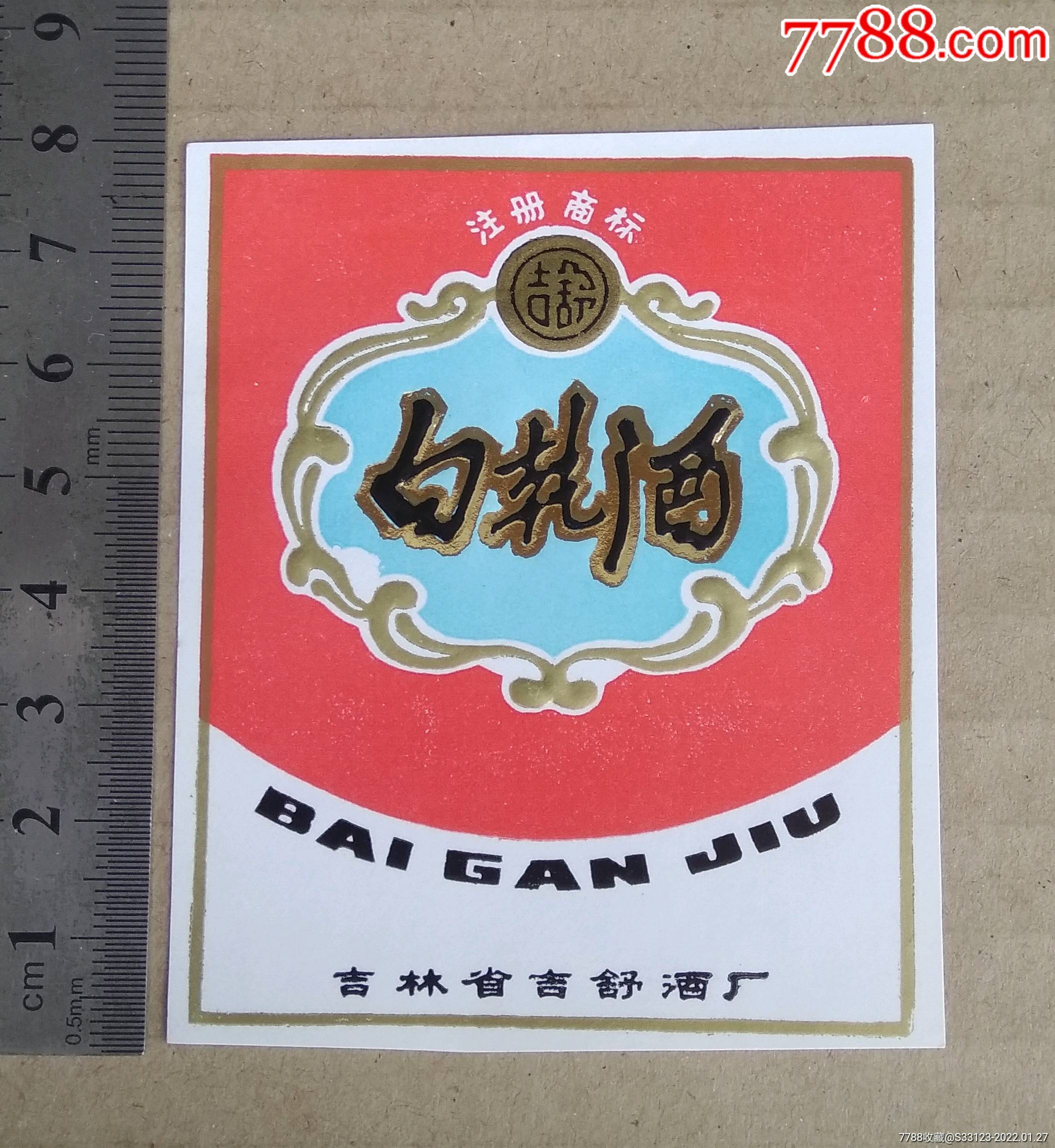 白干酒小标吉林省舒兰县吉舒酒厂