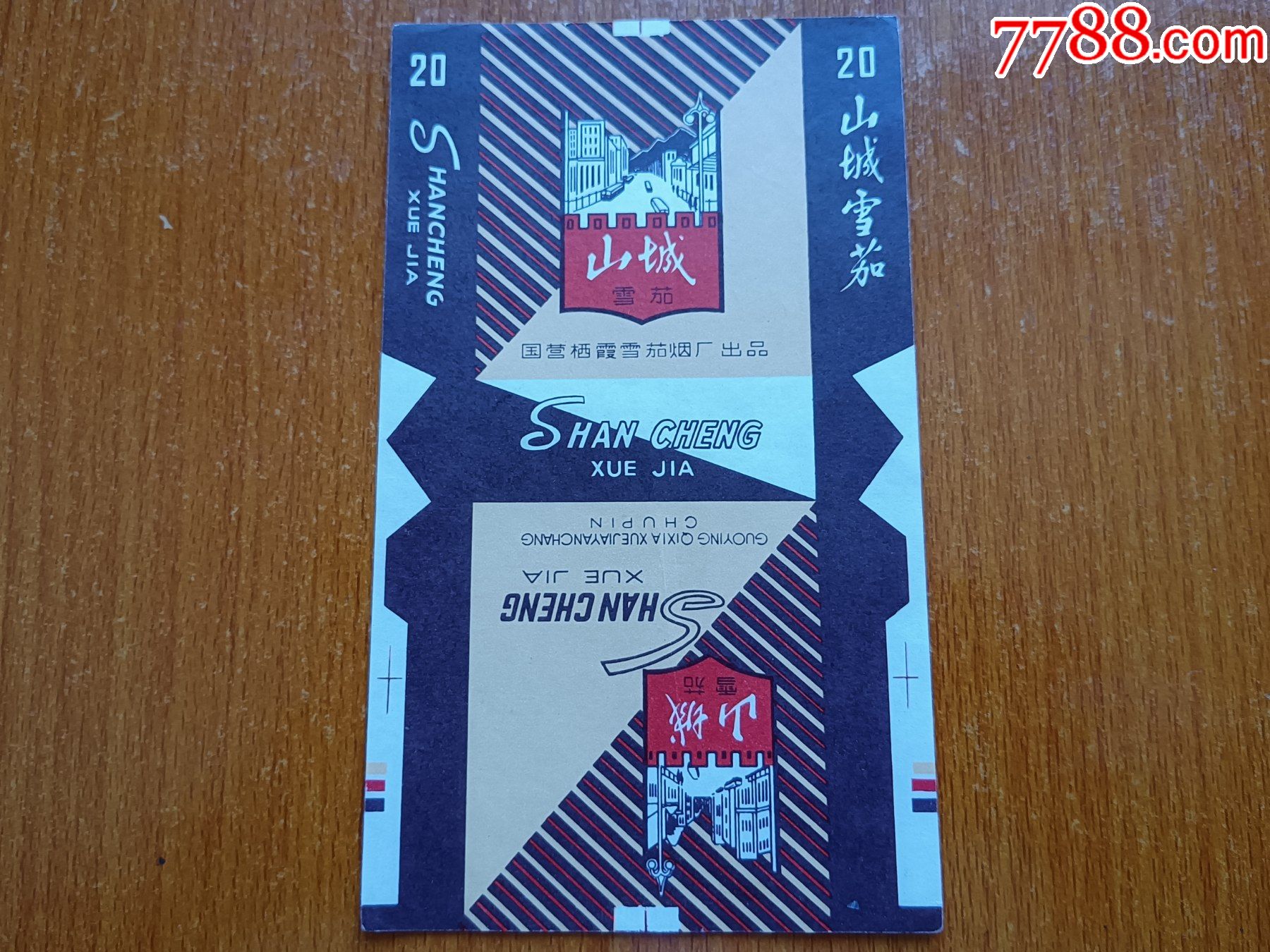栖霞厂山城70s三无标