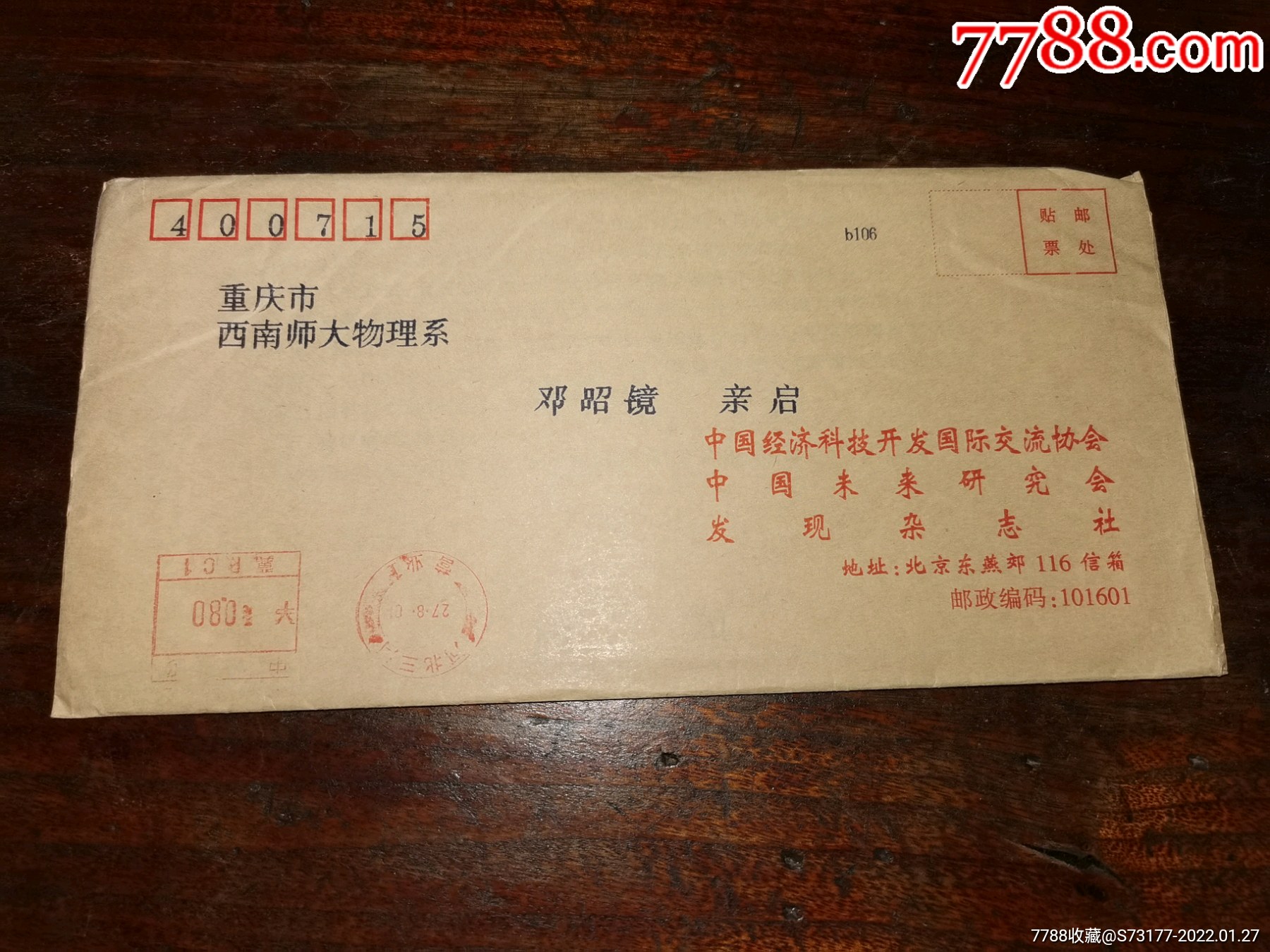 中国信封格式图片